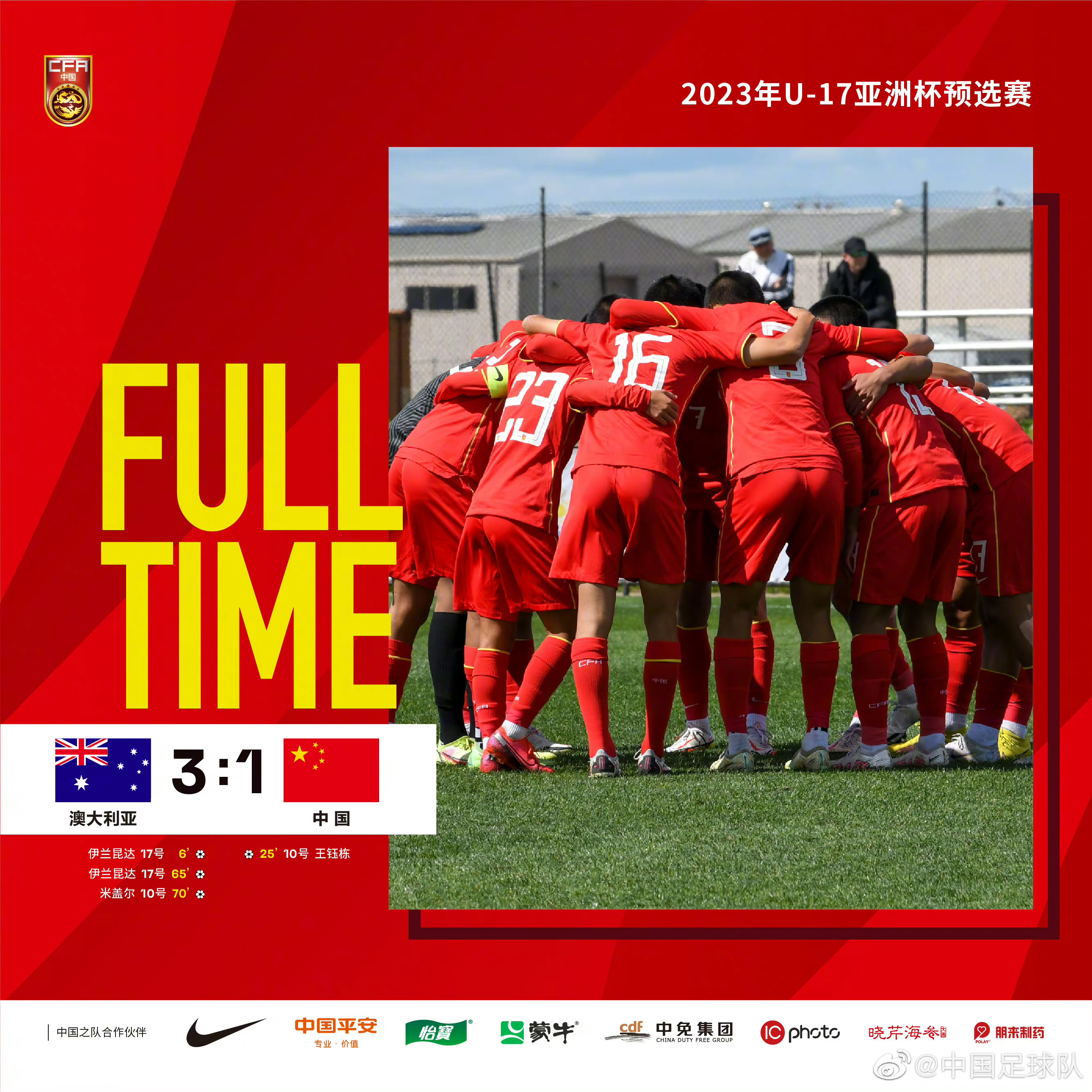 伊兰昆达世界杯首秀1V3破门 曾两胜U17国足两场4球对轰王钰栋 伊兰昆达世界杯首秀1V3破门 曾两胜U17国足两场4球对轰王钰栋